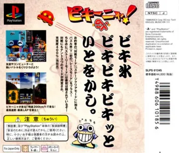 Pikiinya! Excellent (JP) box cover back